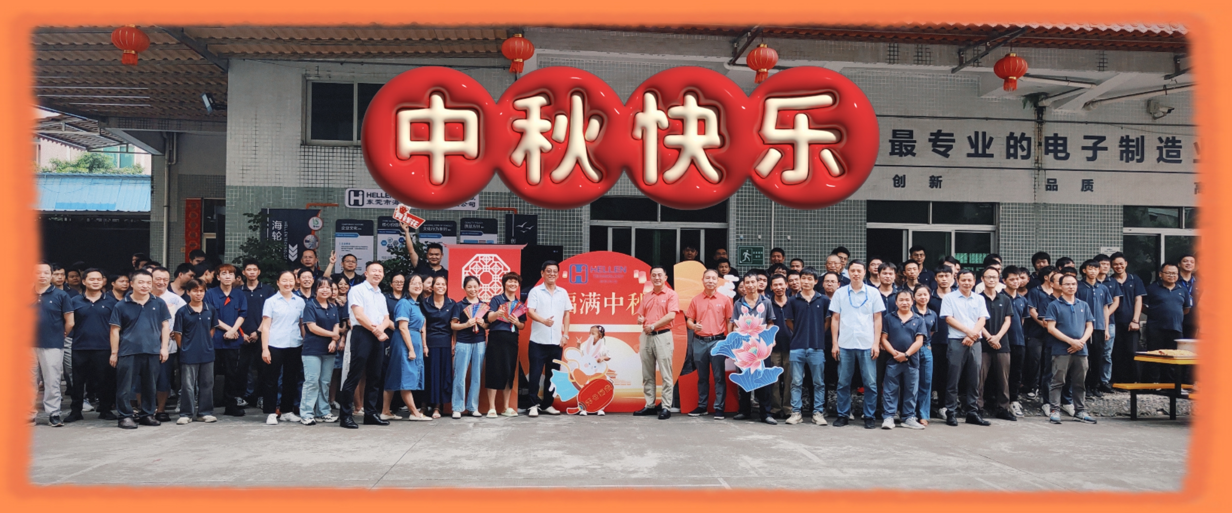 情浓中秋，与您相聚—G22恒峰科技2024年中秋游园会