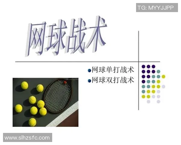 上海网球队在冠军赛中的战术分析与表现评估